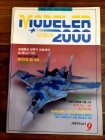 월간 모델러 MODELER 2000 1995년 9월 3호  상품 이미지
