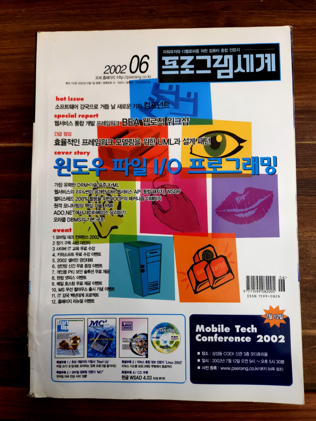 프로그램세계  2002년 6월   <부록없음> 