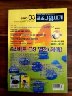 프로그램세계  2003년 3월   <부록없음>  상품 이미지