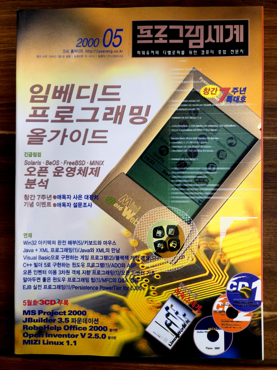 프로그램세계  2000년 5월   <부록없음> 