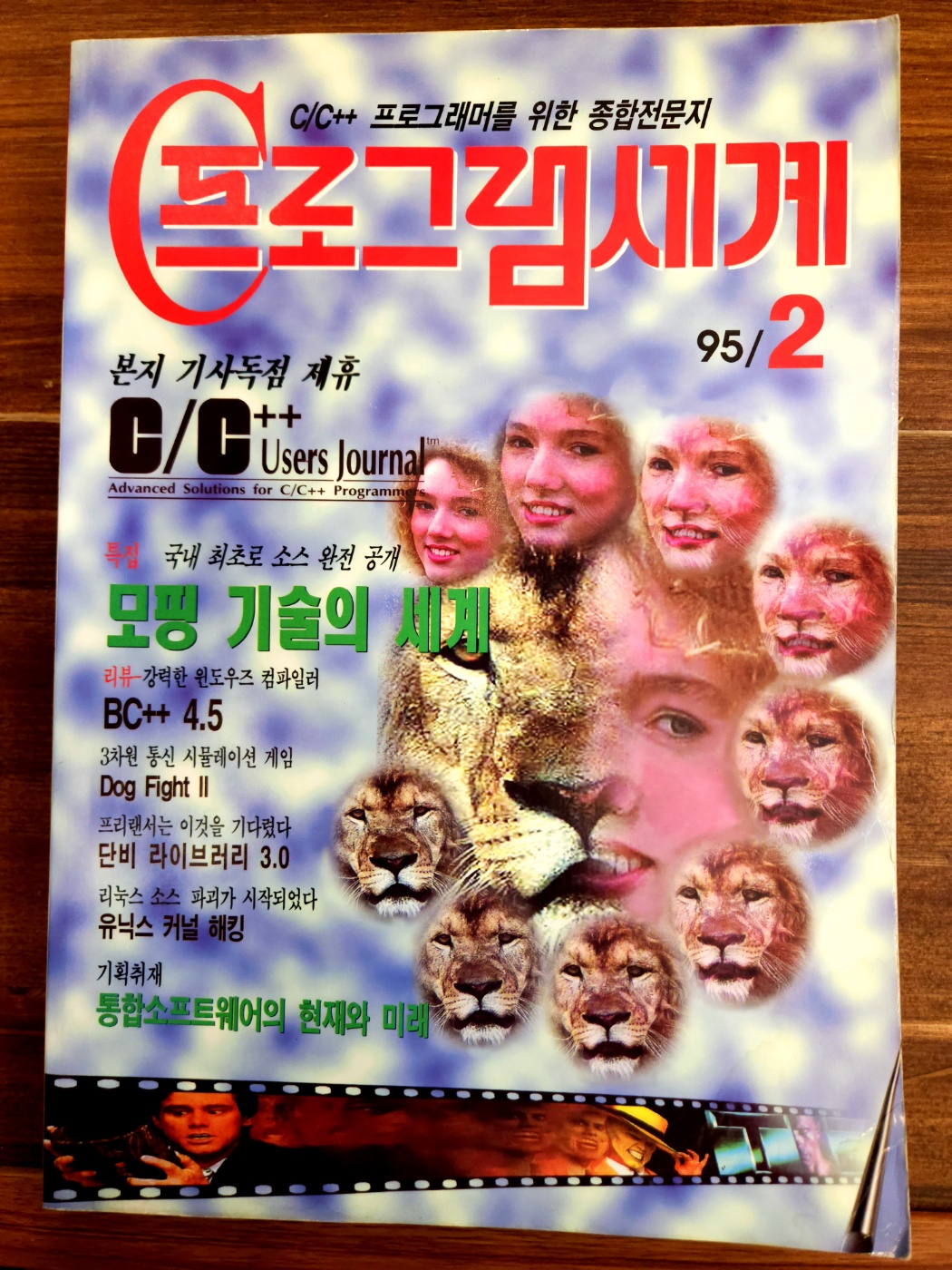 프로그램세계  1995년 2월   <부록없음> 