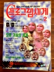 프로그램세계  1995년 2월   <부록없음>  상품 이미지
