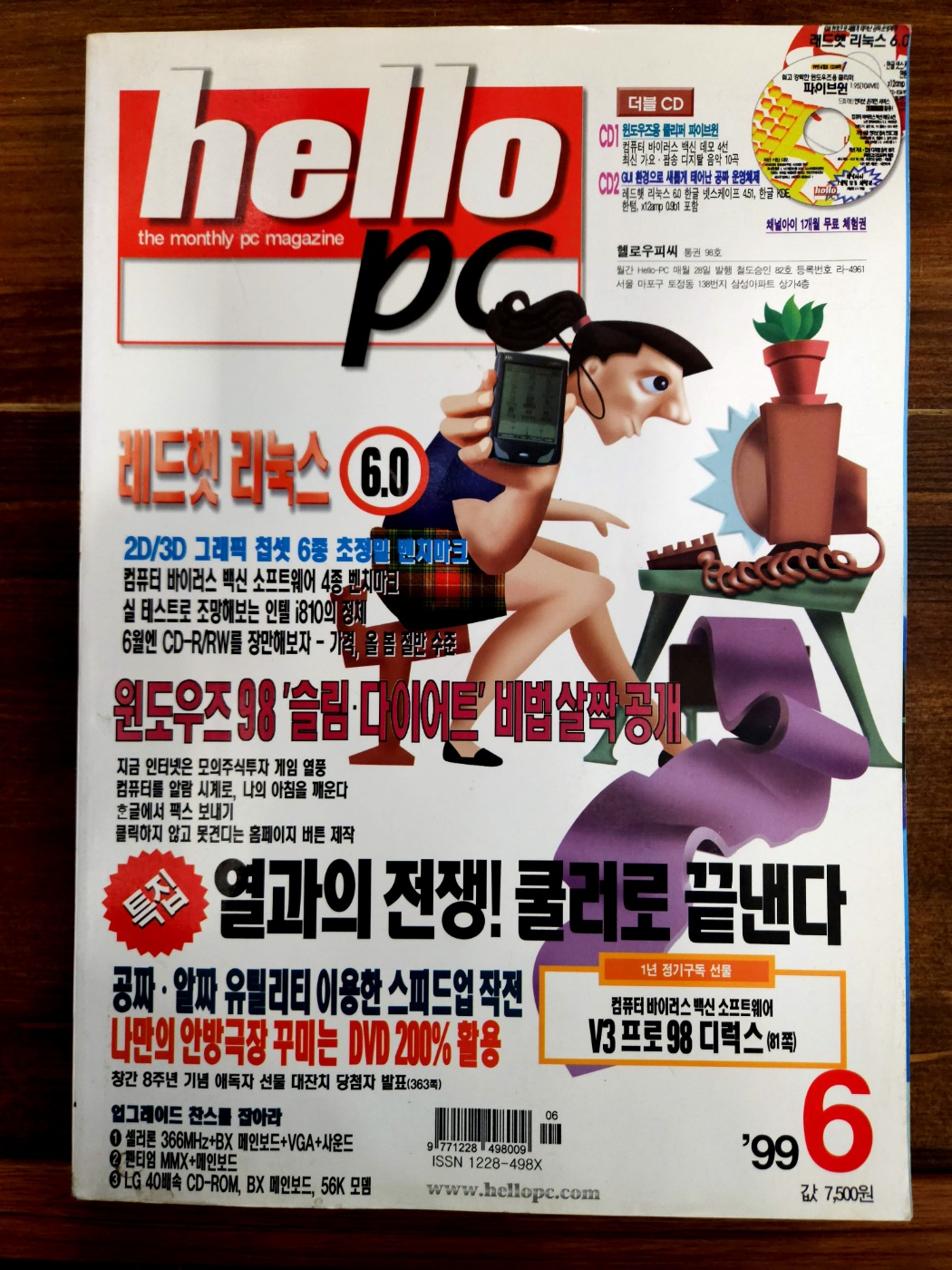피씨파워진 PC POWER Zine 1999년 6월 <부록없음>