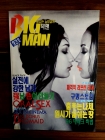 힘있는 남성잡지 빅맨 1996년 2월 <창간호> 상품 이미지