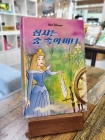 잠자는 숲 속의 미녀 - 디즈니 그림 명작20 상품 이미지