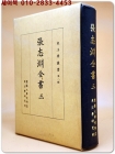 장지연전서 張志淵全書 3  - 대한강역고(상.하)+에굽근세사 상품 이미지