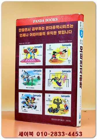 팬더공작시리즈 5) 즐거운 모터전지공작