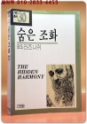 숨은 조화 - B.S. 라즈니쉬 상품 이미지