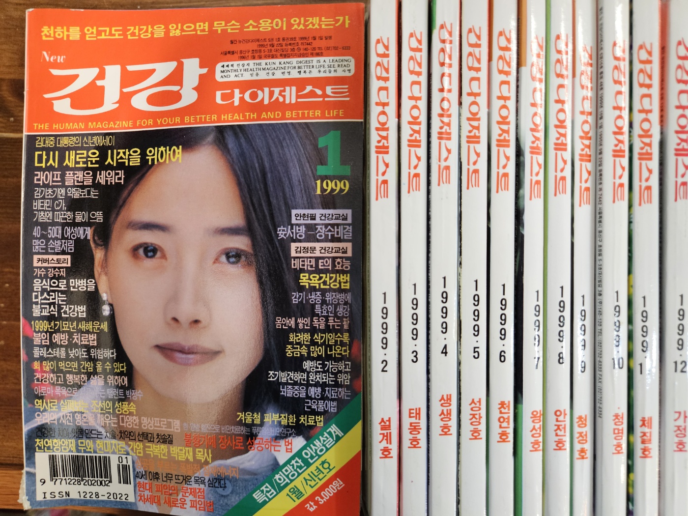 건강 다이제스트 <1999.01-12> 12권 