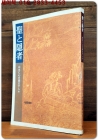 聖と隱者(일본 나라국립박물관 전시도록) 1999년 상품 이미지