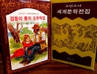 계몽사 소년소녀 세계문학전집 40) 검둥이 톰의 오두막집 상품 이미지