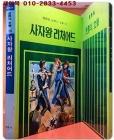 계몽사)국제판 세계의 문학 19 - 사자왕 리처어드 상품 이미지