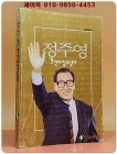 당원교육용 교재 ) 정주영 그것이 알고싶다 -이현세 만화 상품 이미지