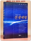 스스로 할 수 있는 전생체험  상품 이미지