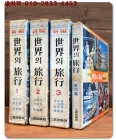 삼성판)신편 세계의 여행 (전4권) 별권 실용편 포함  상품 이미지