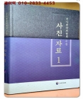 국사편찬위원회 수집 사진자료1 상품 이미지