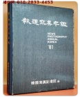 81 보도사진연감(報道寫眞年鑑) 상품 이미지