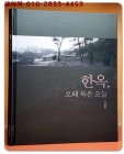 한옥, 오래 묵은 오늘 - 이동춘 사진집 상품 이미지