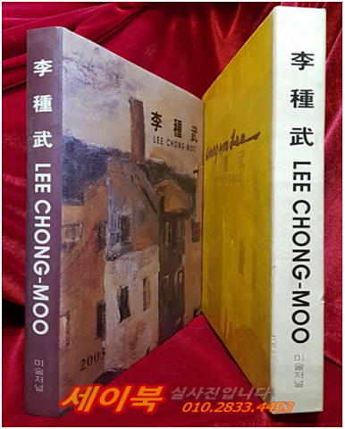 李種武, LEE CHONG-MOO 2003 (이종무 작품집) - 이종무화백의 창작활동, 70년의 대표작과 회화세계