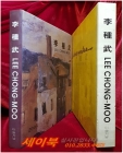 李種武, LEE CHONG-MOO 2003 (이종무 작품집) - 이종무화백의 창작활동, 70년의 대표작과 회화세계 상품 이미지