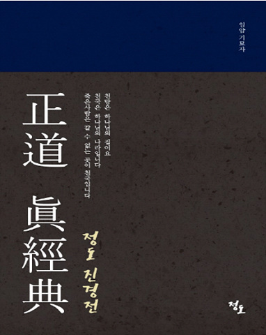 정도 진경전