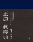 정도 진경전 상품 이미지