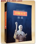 신약본초(神藥本草) -전편- 상품 이미지