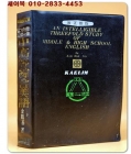 알기쉬운 삼위일체 중고등 종합영어 <1976년> 상품 이미지