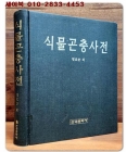 식물곤충도감 상품 이미지