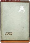 1978학년도 제22회 배명고등학교 졸업앨범 상품 이미지