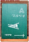 1970학년도 제23회 서울 동명국민학교 졸업앨범 상품 이미지