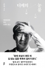 디케의 눈물 - 대한검국에 맞선 조국의 호소 상품 이미지