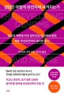 경험은 어떻게 유전자에 새겨지는가 - 환경과 맥락에 따라 달라지는 유전체에 관한 행동 후성유전학의 놀라운 발견 상품 이미지