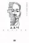 스토너  상품 이미지