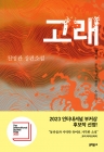 고래 - 제10회 문학동네소설상 수상작 상품 이미지
