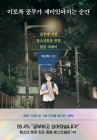 이토록 공부가 재미있어지는 순간 (50만 부 기념 우리들 에디션) - 공부에 지친 청소년들을 위한 힐링 에세이 상품 이미지