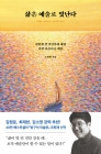 삶은 예술로 빛난다 - 어떻게 살 것인가에 대한 가장 아름다운 대답 상품 이미지