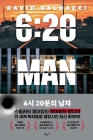 6시 20분의 남자 상품 이미지