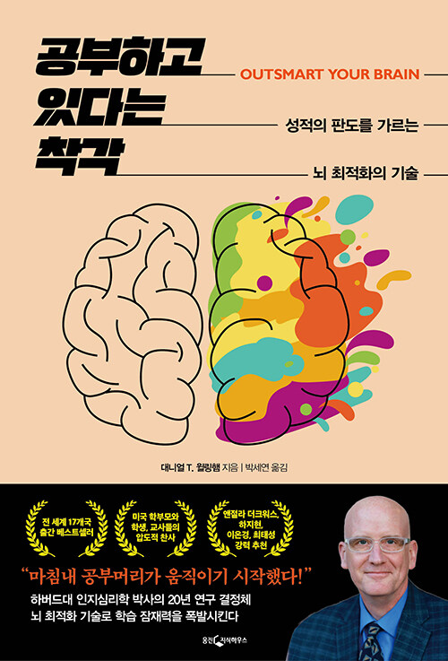 공부하고 있다는 착각 - 성적의 판도를 가르는 뇌 최적화의 기술