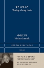 멀리 오래 보기 - 진정한 관점을 찾기 위한 기나긴 응시 상품 이미지