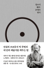 창조적 행위 : 존재의 방식 상품 이미지