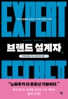 브랜드 설계자 - 구매 전환율을 높이는 19가지 브랜딩 과학  | 스타트업의 과학 2 상품 이미지