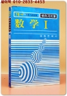 78년판) 대학입시대책 경향과 대책- 수학1 상품 이미지