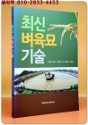 최신 벼육묘 기술 상품 이미지