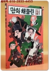만화 채플린 - 웃음속의 칼 상품 이미지