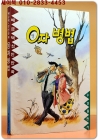 영자병법 - 배금택 성인만화 <희귀도서> 상품 이미지