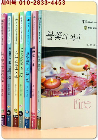 할리퀸로맨스 모음) 페니 조던 소설묶음 -불꽃의 여자 외 총7권