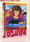 미니만화) 검은 고양이 2부 3 상품 이미지