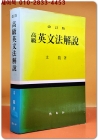 고급 영문법해설 (1996년 중판) 상품 이미지