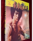 畫說李小龍X：截拳道不死 珍藏本 (簡體書/平装) 이소룡:절권도불사 상품 이미지
